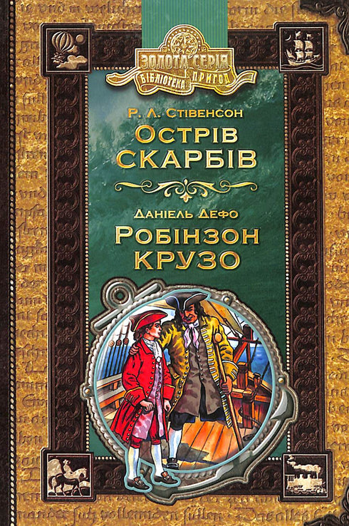 Isola del tesoro. Robinson Crusoe